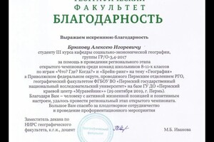 Диплом / сертификат №18 — Брюхов Алексей Игоревич