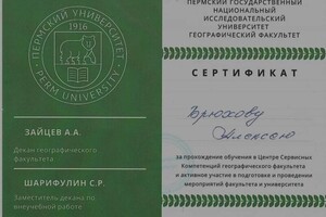 Диплом / сертификат №3 — Брюхов Алексей Игоревич