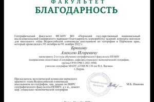 Диплом / сертификат №5 — Брюхов Алексей Игоревич