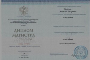 Диплом / сертификат №7 — Брюхов Алексей Игоревич