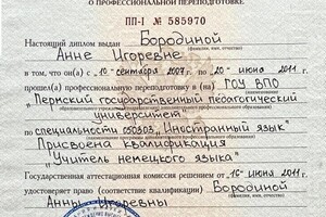 Диплом / сертификат №2 — Бухаринова Анна Игоревна