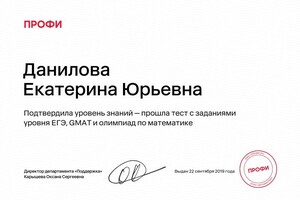 Диплом / сертификат №1 — Данилова Екатерина Юрьевна