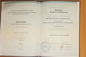 Диплом / сертификат №2 — Файнберг Надежда Григорьевна