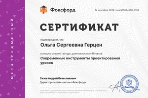 Диплом / сертификат №2 — Герцен Ольга Сергеевна