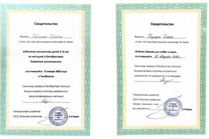 Диплом / сертификат №8 — Герцен Ольга Сергеевна