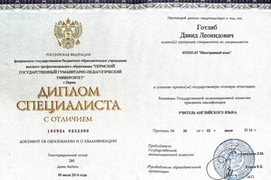 Диплом / сертификат №8 — Готлиб Давид Леонидович