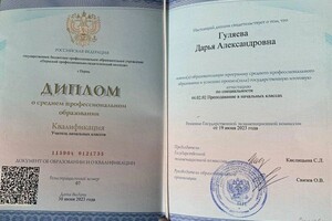 Диплом / сертификат №1 — Гуляева Дарья Александровна