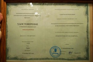 Диплом / сертификат №10 — Гурина Евгения Владиславовна