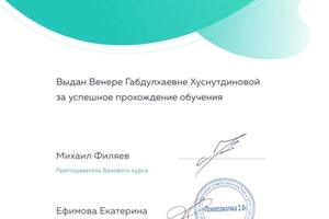 Диплом / сертификат №2 — Хуснутдинова Венера Габдулхаевна