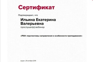 Диплом / сертификат №43 — Ильина Екатерина Валерьевна