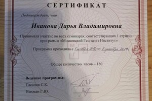 Диплом / сертификат №5 — Иванова Дарья Владимировна