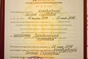 Диплом о повышении квалификации \