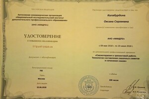 Удостоверение о прохождении курса обучения по сказкотерапии — Калабурдина Оксана Сергеевна