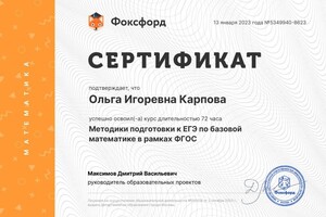 Диплом / сертификат №8 — Карпова Ольга Игоревна