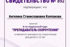 Диплом / сертификат №1 — Колпакова Ангелина Станиславовна