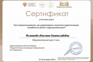 Диплом / сертификат №2 — Колпакова Ангелина Станиславовна
