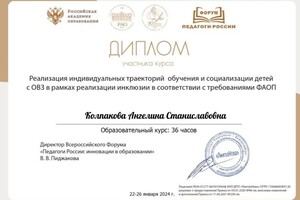 Диплом / сертификат №4 — Колпакова Ангелина Станиславовна