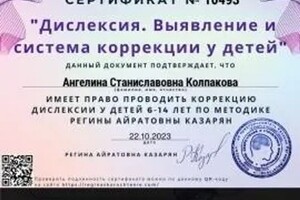 Диплом / сертификат №5 — Колпакова Ангелина Станиславовна