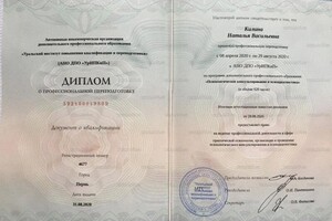 Диплом / сертификат №1 — Комар Наталья Васильевна