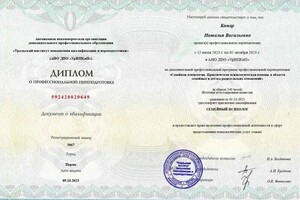 Диплом / сертификат №2 — Комар Наталья Васильевна