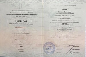 Диплом / сертификат №4 — Комар Наталья Васильевна