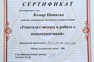 Диплом / сертификат №6 — Комар Наталья Васильевна