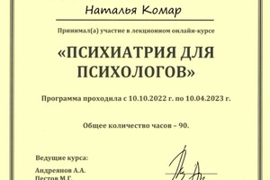 Диплом / сертификат №8 — Комар Наталья Васильевна