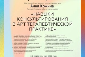 Диплом / сертификат №10 — Кожина Анна Андреевна