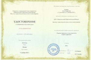 Диплом / сертификат №4 — Кожина Анна Андреевна