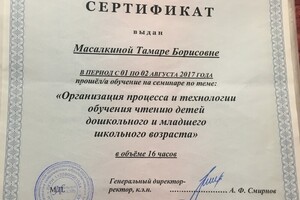Сертификат выдан Масалкиной Т. Б. о том, что она прошла обучение с 01 по 02 августа 2017 года обучение по теме \'\'... — Масалкина Тамара Борисовна