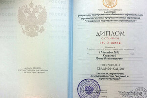 Диплом Удмуртского государственного университета, 2013 год — Мехоношина Ирина Владимировна