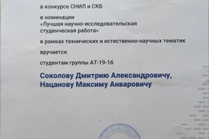 Диплом / сертификат №1 — Нацанов Максим Анварович