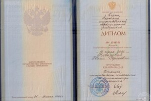 Диплом о высшем психологическом образовании выдан в 2002 году Пермским государственным педагогическим университетом — Неверова Юлия Сергеевна