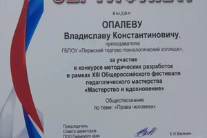 Диплом / сертификат №2 — Опалев Владислав Константинович