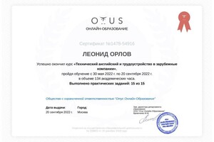 Диплом / сертификат №3 — Орлов Леонид Александрович