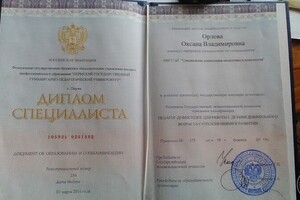 диплом специалиста — Орлова Оксана Владимировна