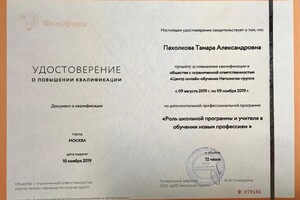 Диплом / сертификат №31 — Пахолкова Тамара Александровна