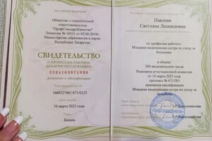 Диплом / сертификат №19 — Павлова Светлана Леонидовна
