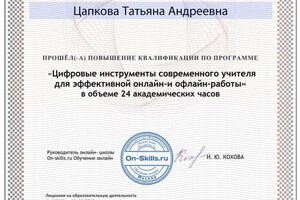 Диплом / сертификат №2 — Павлова Татьяна Андреевна