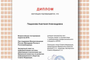 Всероссийское тестирование педагогов — Паздникова Анастасия Александровна