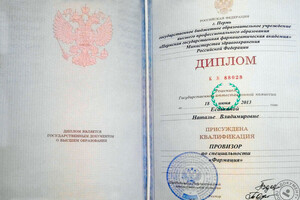 Диплом Пермской государственной фармацевтической академии 2013 г.) — Пентюхова Наталья Владимировна