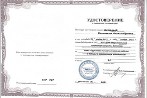 Диплом / сертификат №19 — Петрова Елизавета Александровна