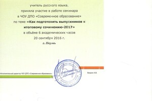 Сертификат Итоговое сочинение — Петрова Ольга Александровна
