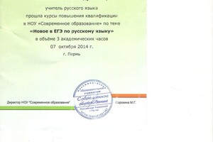 Сетрификат Новое в ЕГЭ — Петрова Ольга Александровна