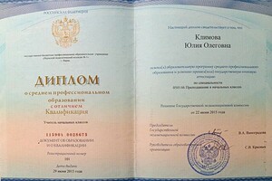 Диплом / сертификат №1 — Пихтовникова Юлия Олеговна
