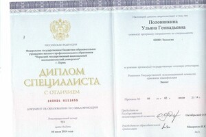 Диплом специалиста с отличием \