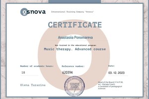 Диплом / сертификат №11 — Пономарева Анастасия Андреевна