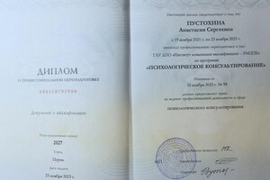 Диплом / сертификат №12 — Пустохина Анастасия