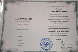 Диплом / сертификат №5 — Рассоха Алексей Николаевич