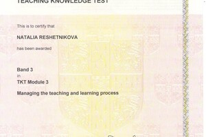 Сертификат ТКТ — Решетникова Наталья Дмитриевна